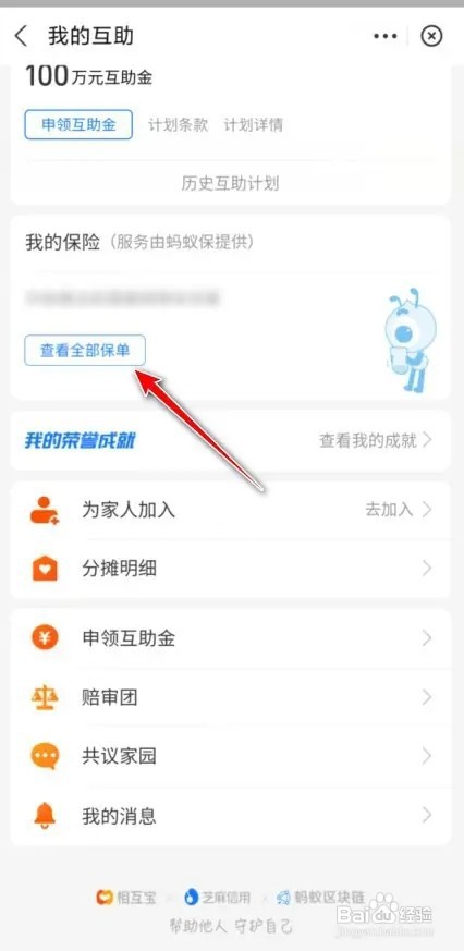 相互宝如何查看过期保单