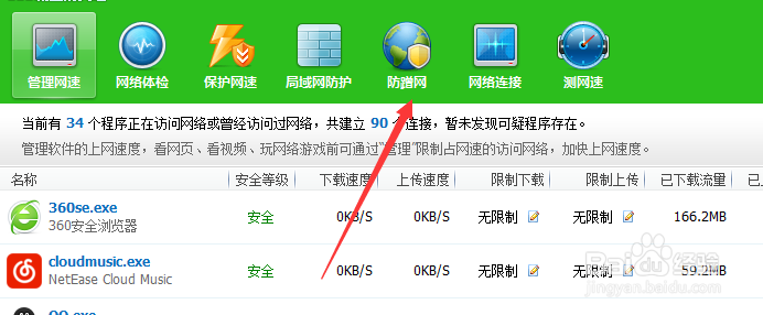 如何防止别人蹭自己的网
