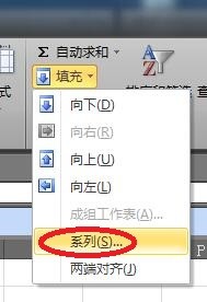 Excel中如何进行系列填充