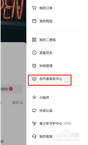 抖音创作者如何检测账号的状态