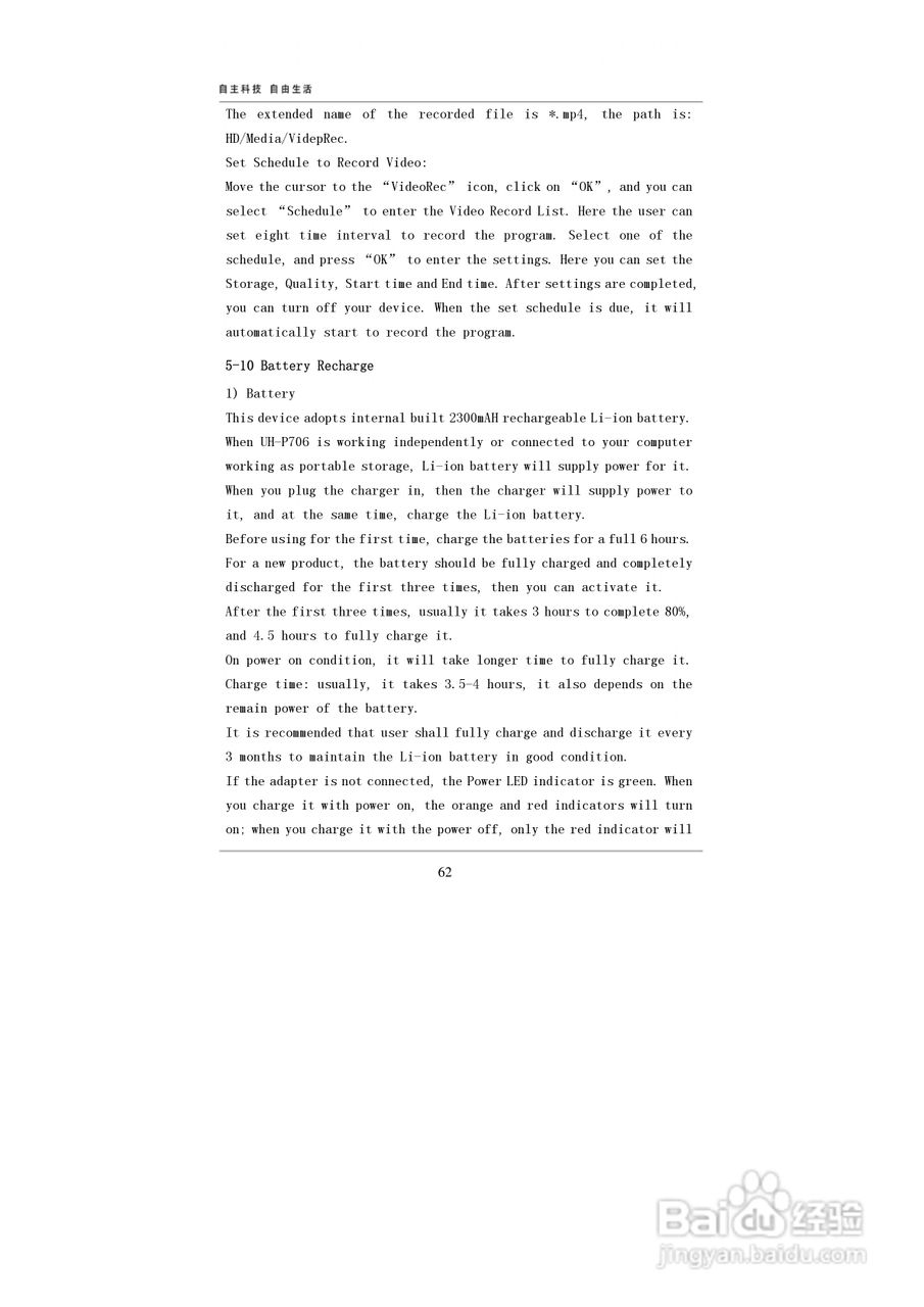 爱国者P706数码相机伴侣王说明书:[7]