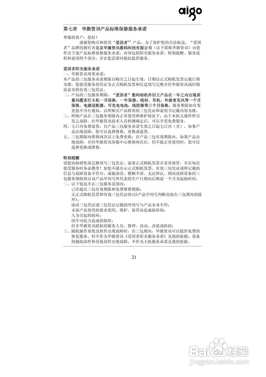 爱国者P613数码相机伴侣王说明书:[3]