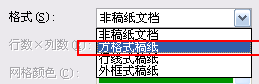 Microsoft Word 2010如何将页面变为方格作文纸