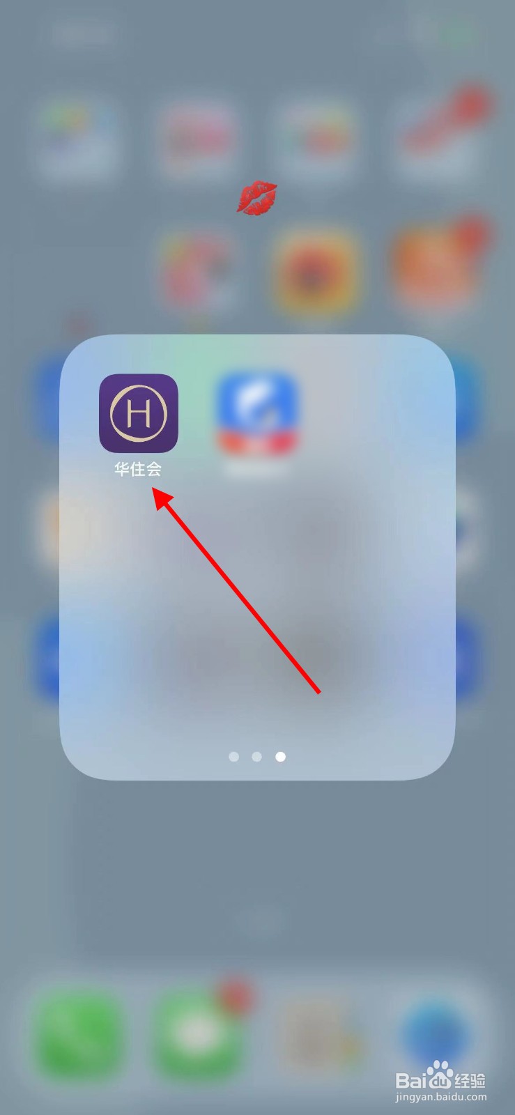 华住会APP如何删除订单？