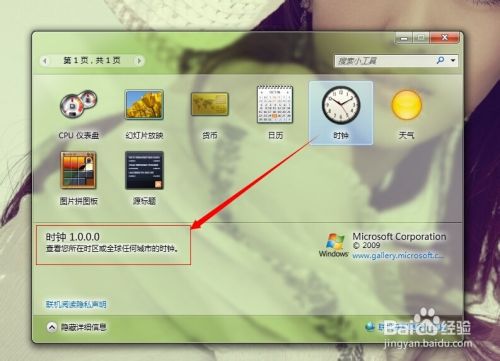 怎么使用win7系统小工具