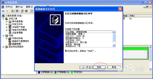 使用Windows XP如何创建逻辑驱动器