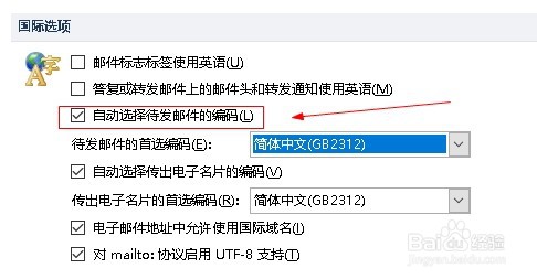 outlook邮箱如何设置邮件编码