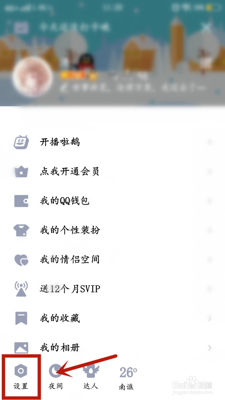 QQ怎么解除单向好友