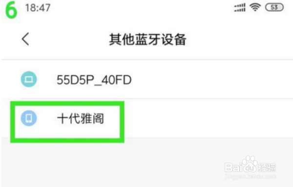 雅阁蓝牙怎么删除已经连接设备