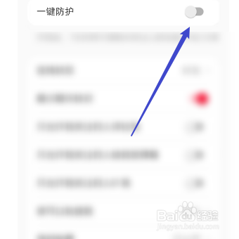 小红书设置一键防护