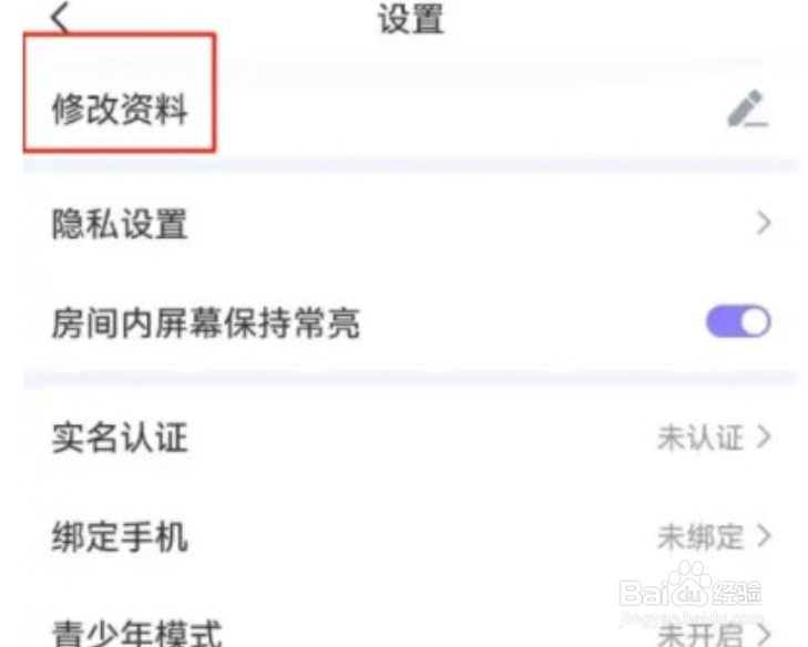 小白语音怎么修改昵称