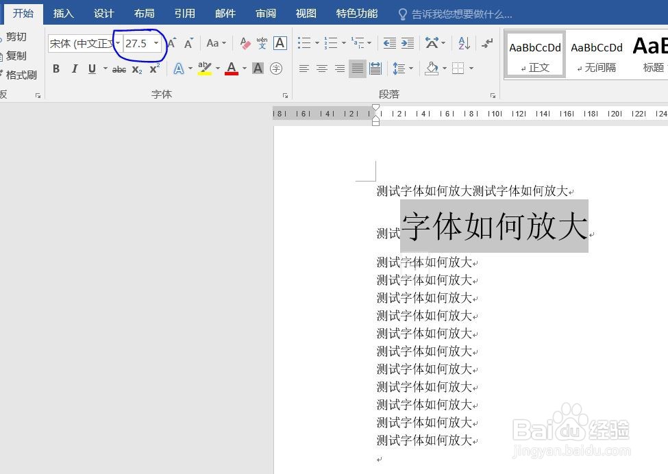 word字体怎么放大?
