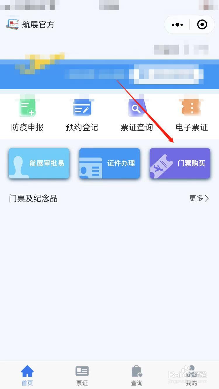 珠海航展门票怎么买