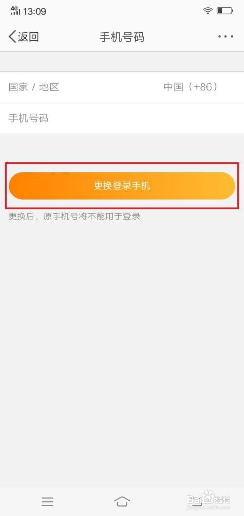 微博app受信任的手机号在哪里更换