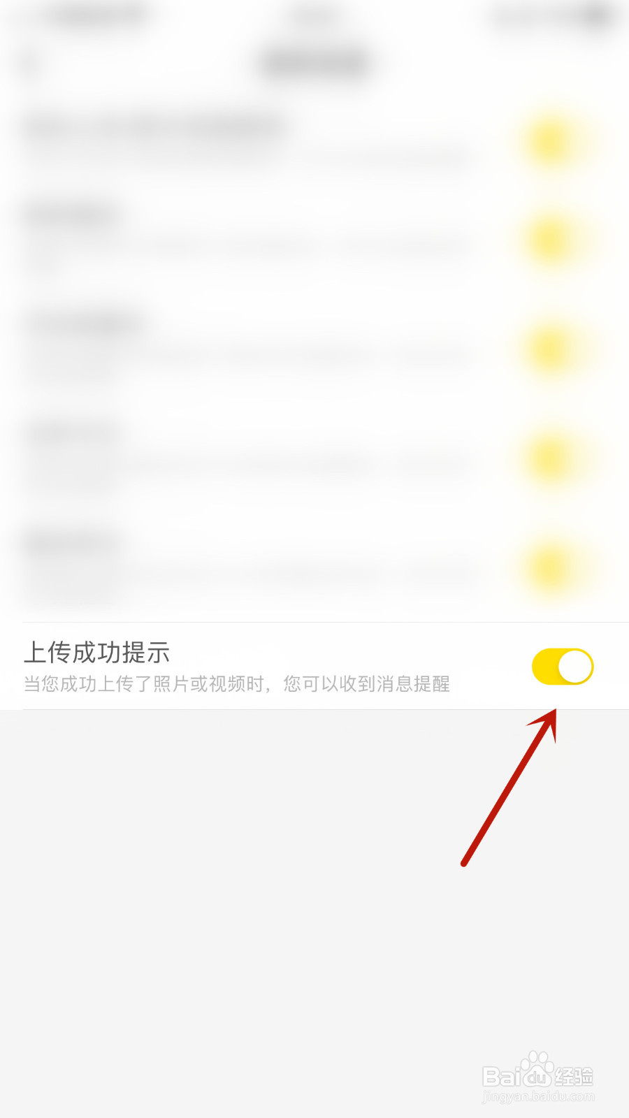 时光小屋如何打开上传成功提示