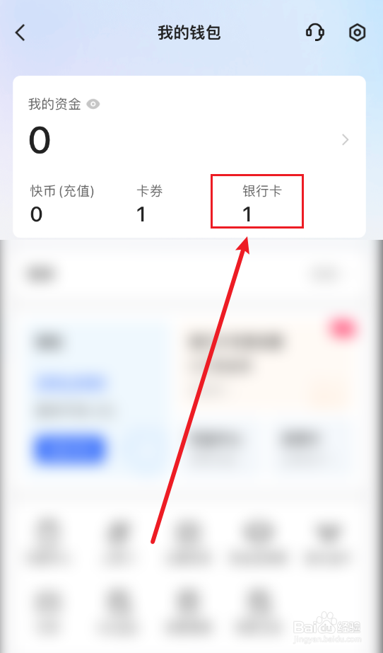 快手银行卡在哪里解绑