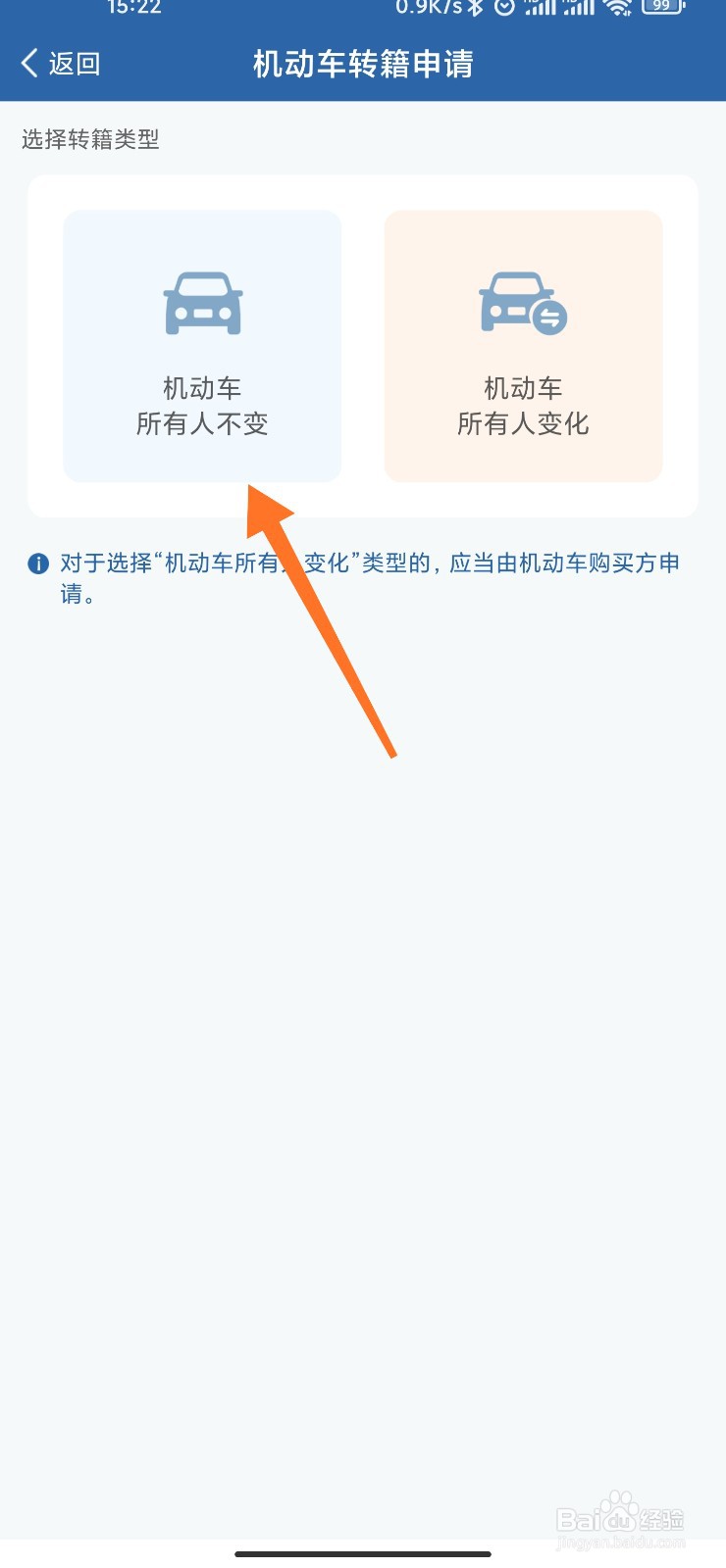 机动车转籍怎么申请