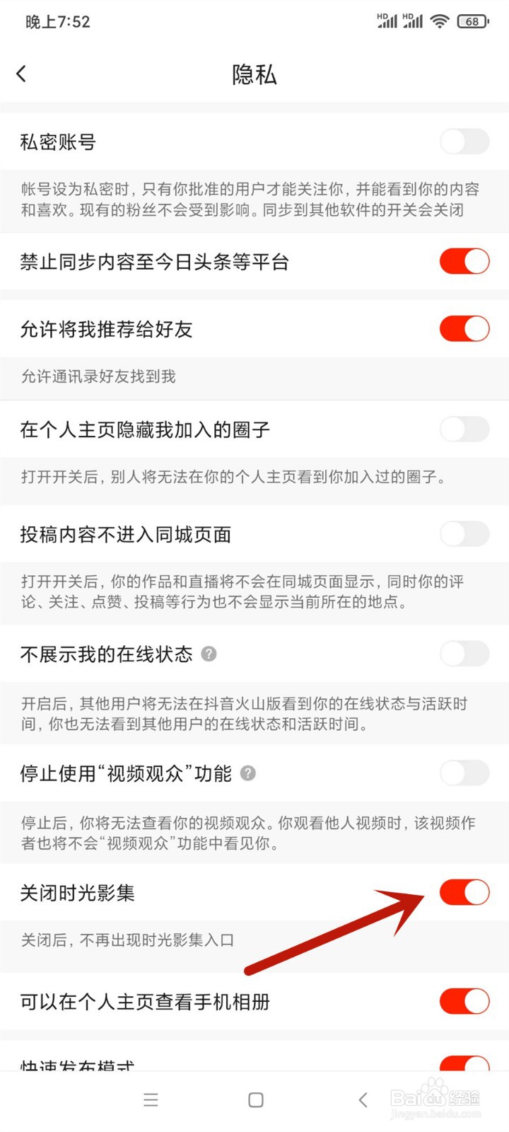 抖音火山版怎么关闭时光影集