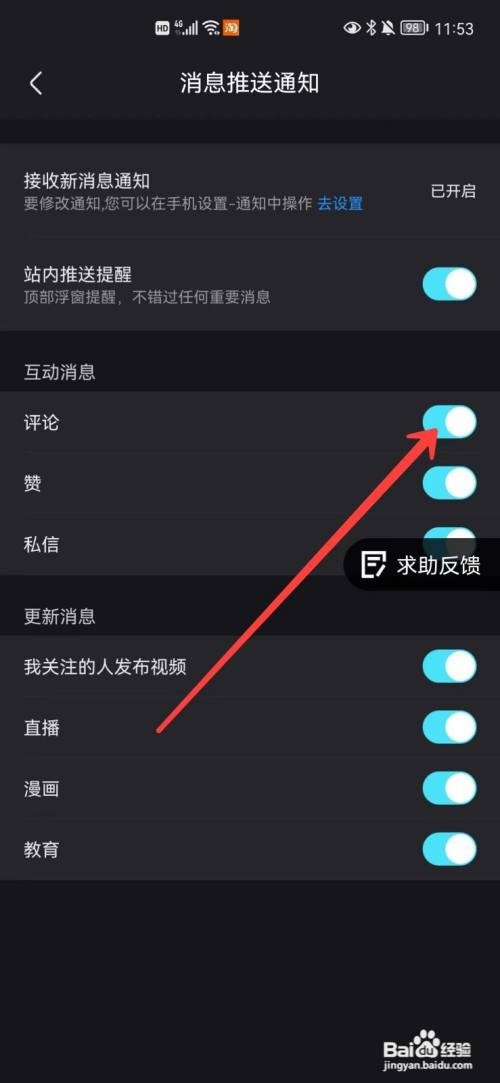 优酷如何关闭评论通知