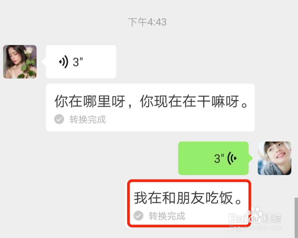微信语音如何转文字