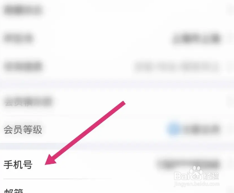 驴妈妈旅游软件中怎么更换绑定的手机号