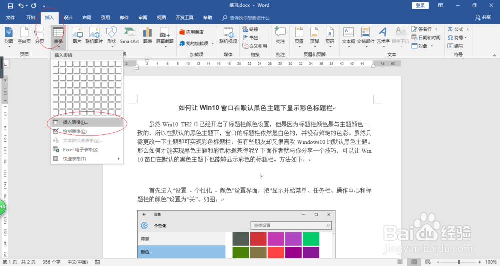 在Word 2016文档中如何插入指定行和列的表格