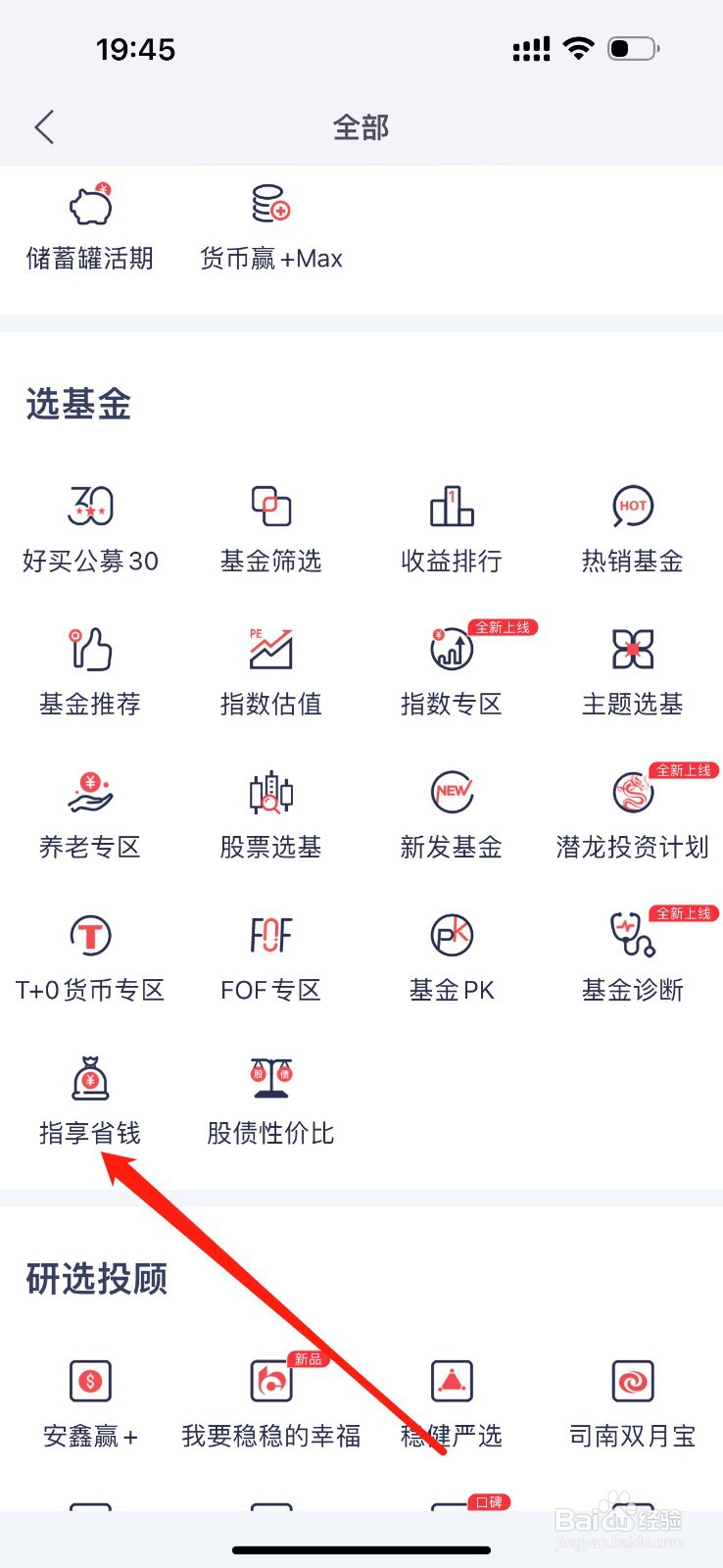 好买基金如何查看指享省钱