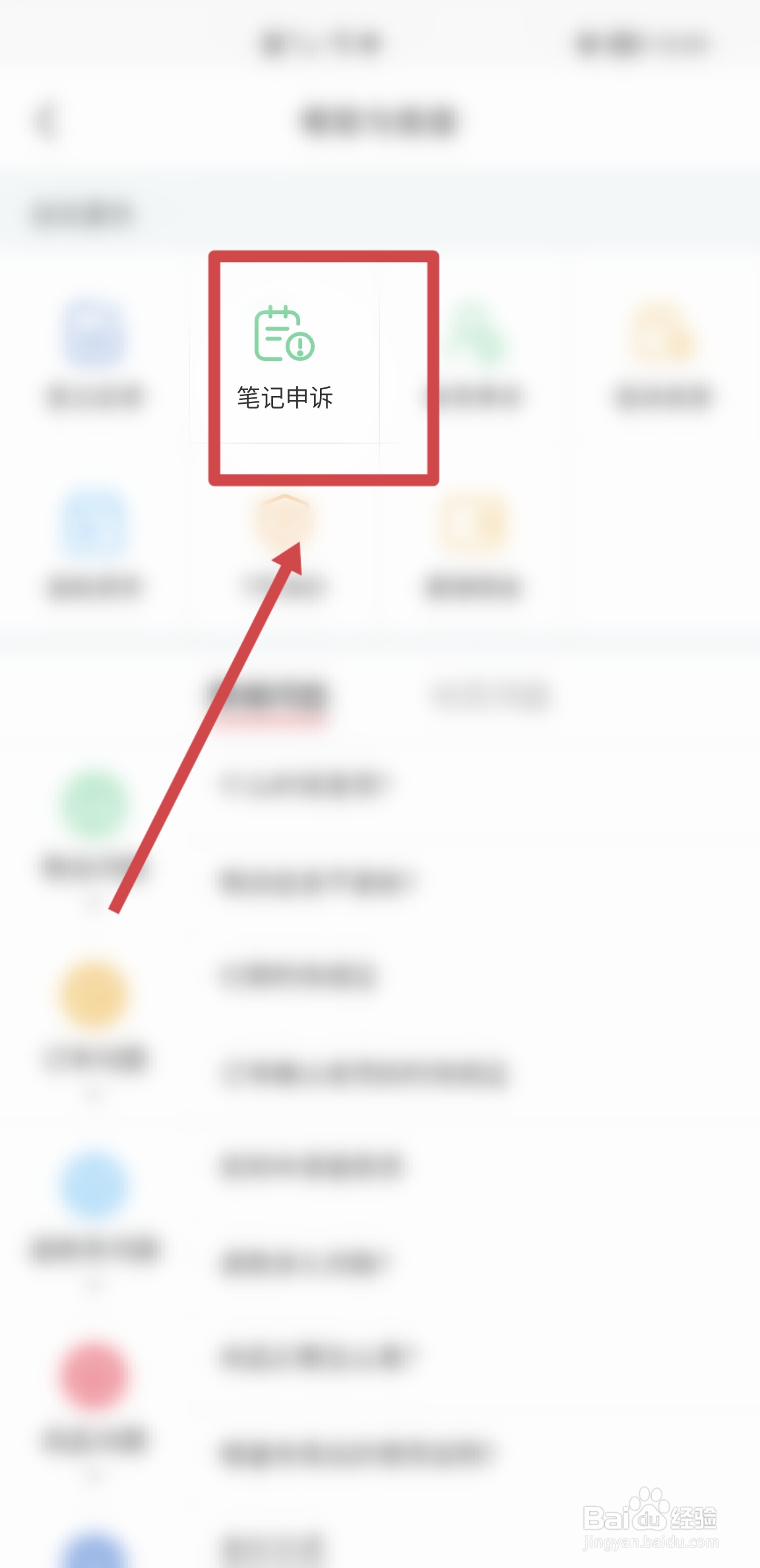小红书APP怎么进行笔记申诉