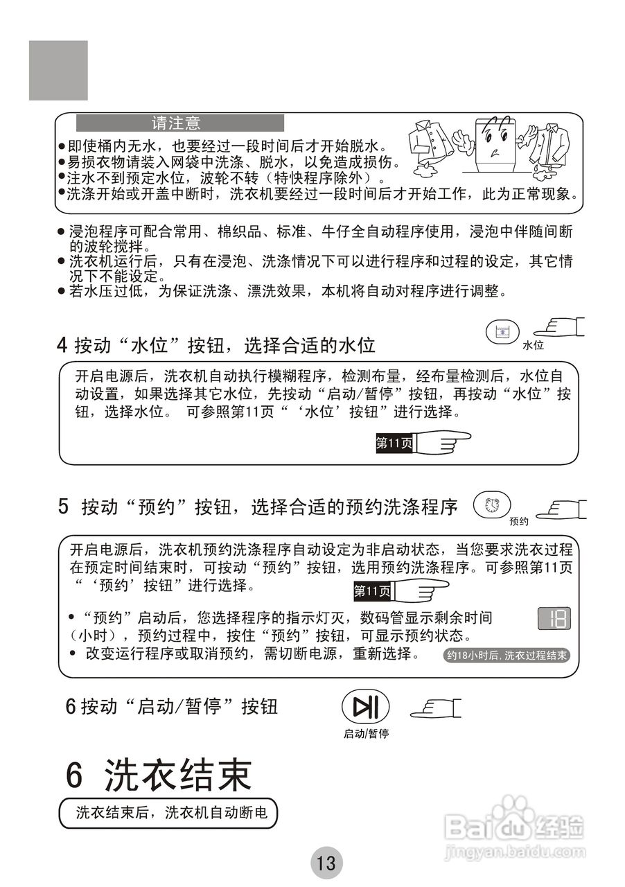 海尔xqs58-0528全自动洗衣机使用说明书