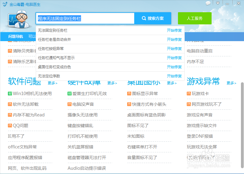 win10系统软件无法固定到任务栏怎么办？