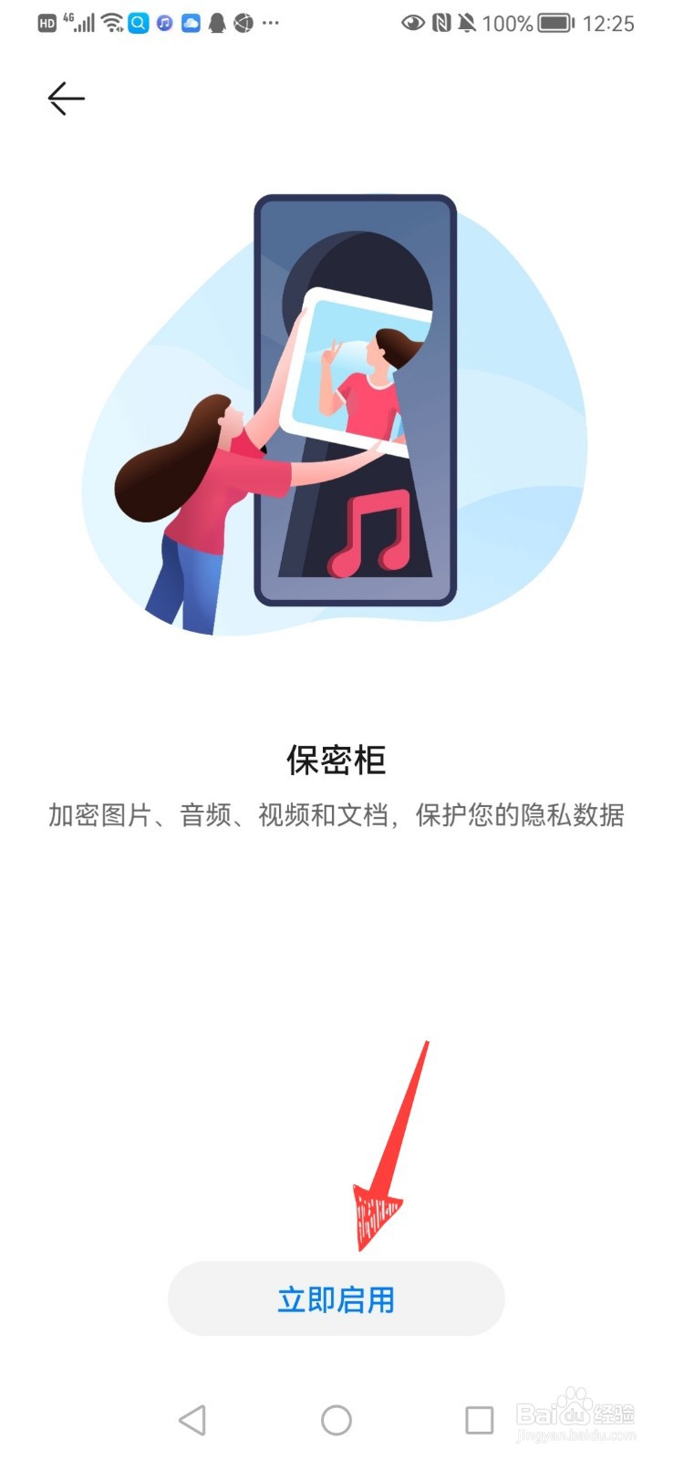 华为手机文件保密柜怎么打开