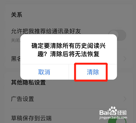 今日头条如何清除历史阅读兴趣