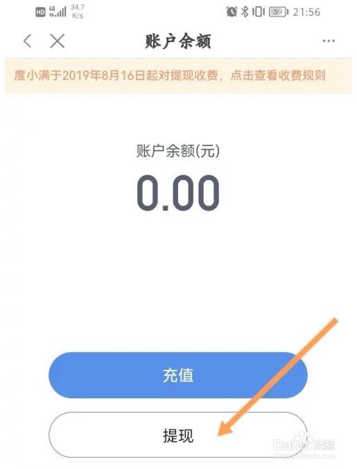 度小满金融提现怎么申请