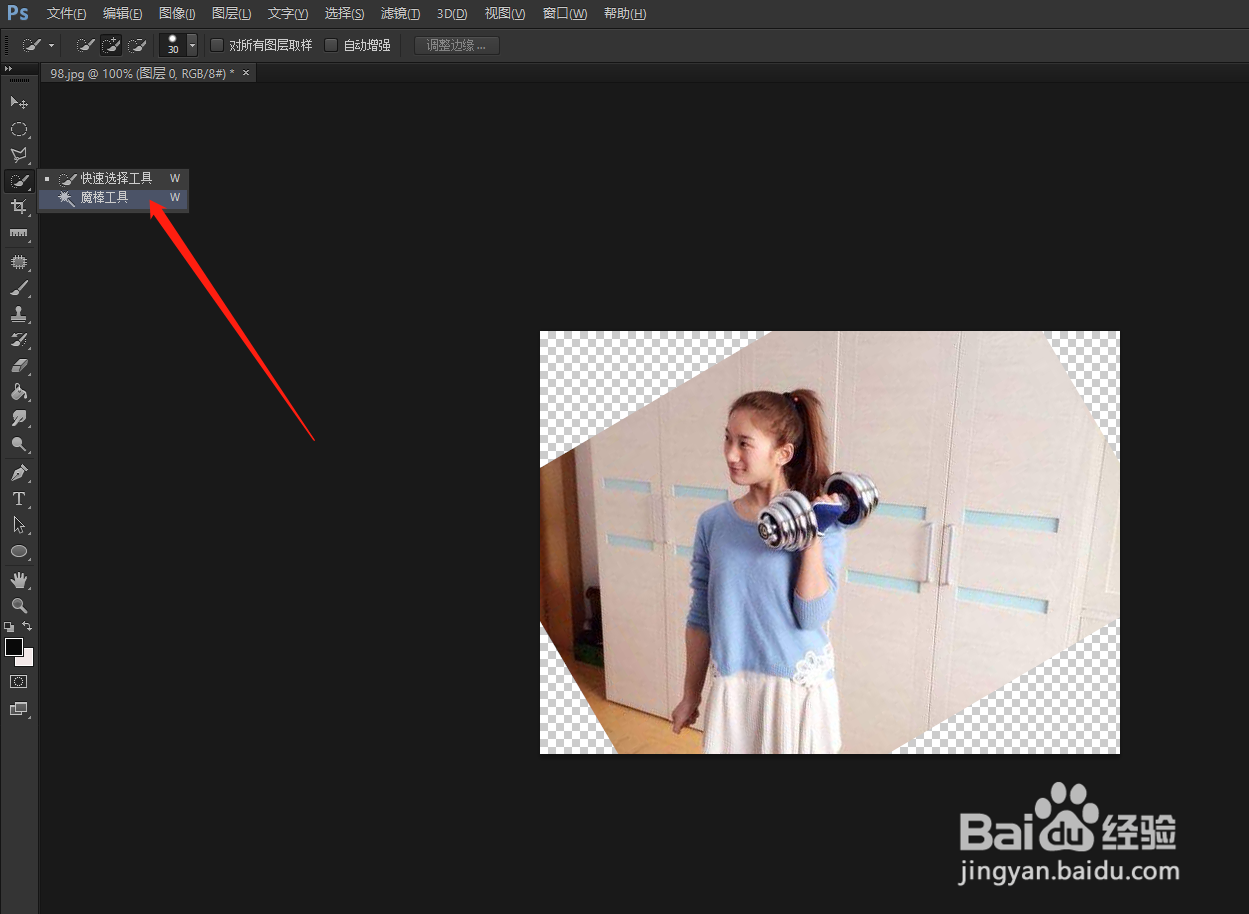 PS将倾斜的人物摆正？