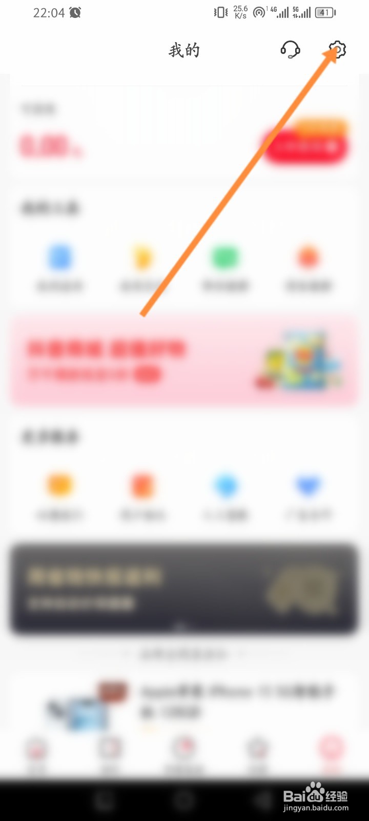 省钱快报软件怎么关闭个性化推荐功能