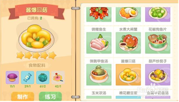 摩尔庄园手游酱爆囧菇配方