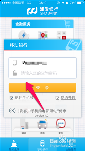 浦发银行卡怎么修改密码