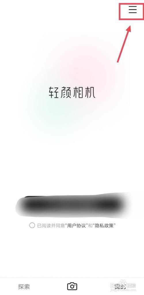 轻颜相机拍照的水印如何关闭