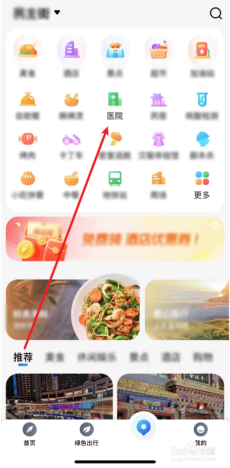 腾讯地图中附近医院导航方法