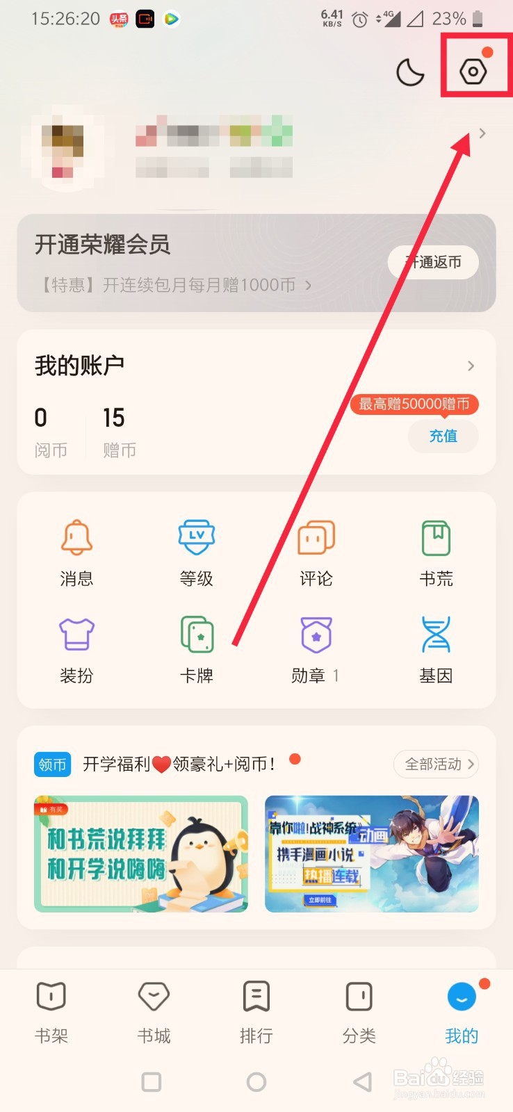 QQ阅读怎么进行密码重置