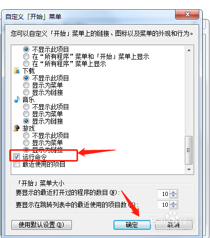 电脑“运行”窗口怎么打开？