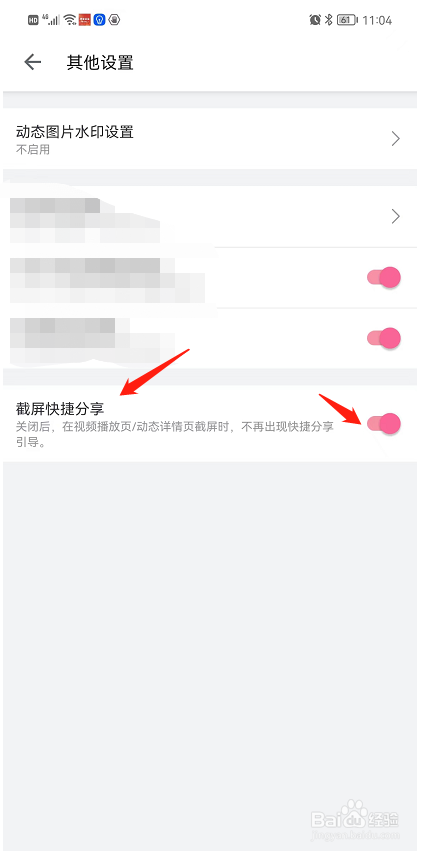 哔哩哔哩截屏快捷分享功能在哪里？