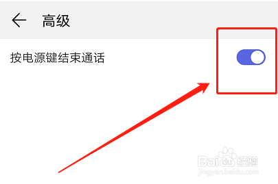华为手机如何设置电源键结束通话