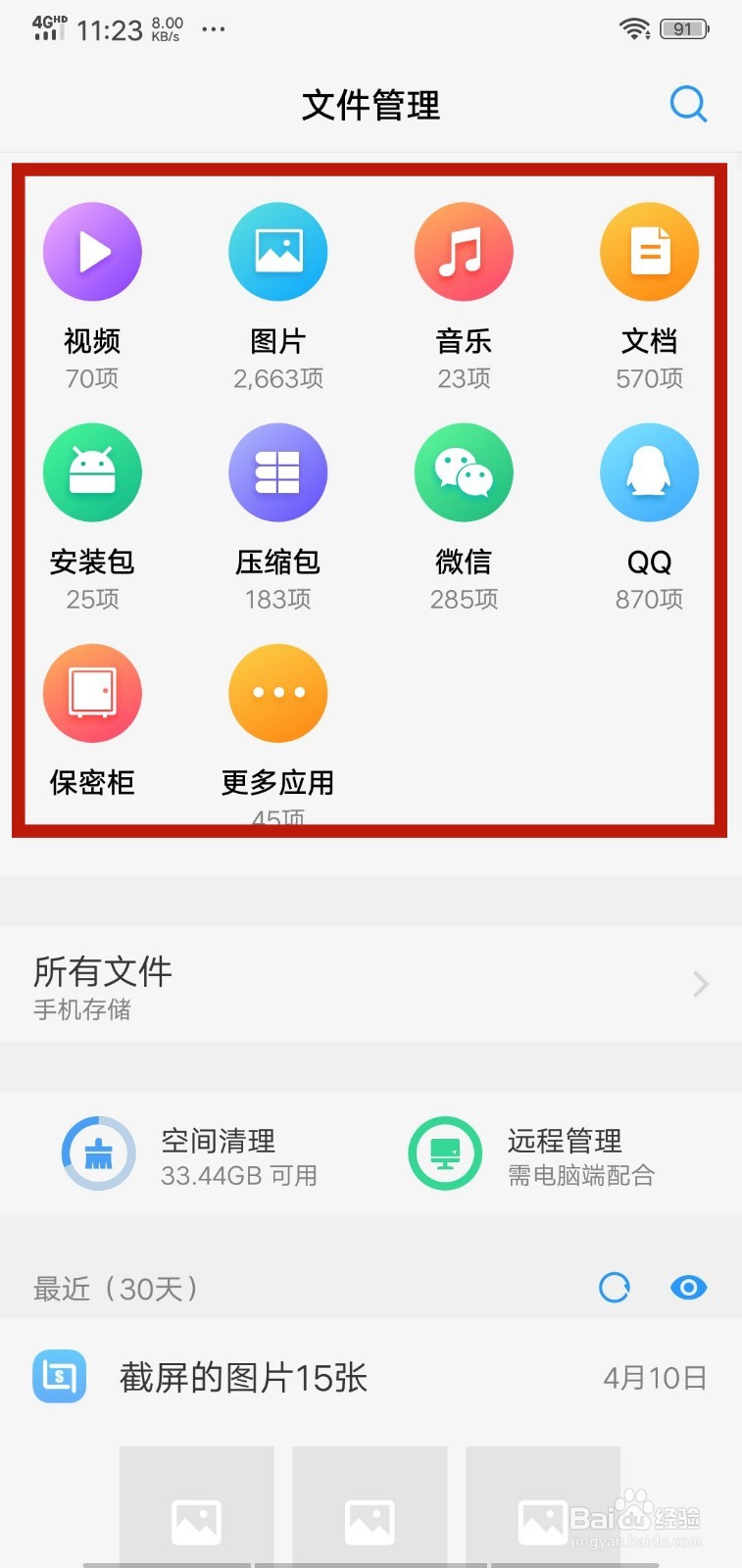 手机相片或文件怎么重命名