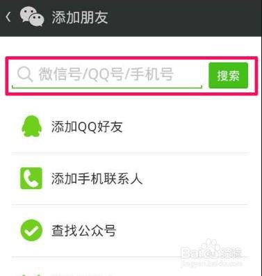 怎么用微信加陌生好友