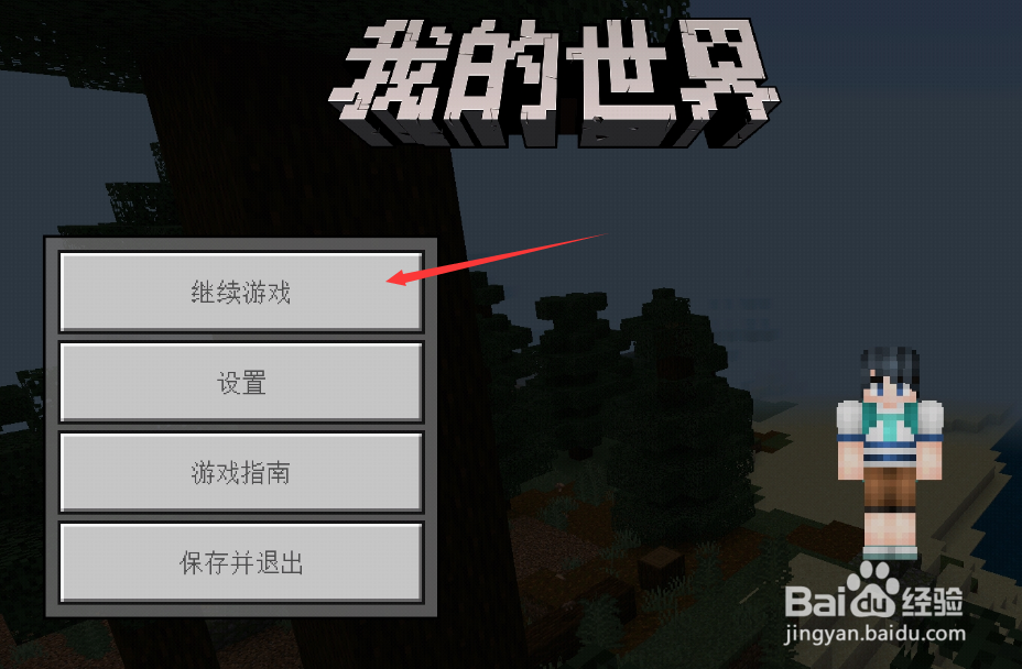 手机版网易mc如何开启创造模式