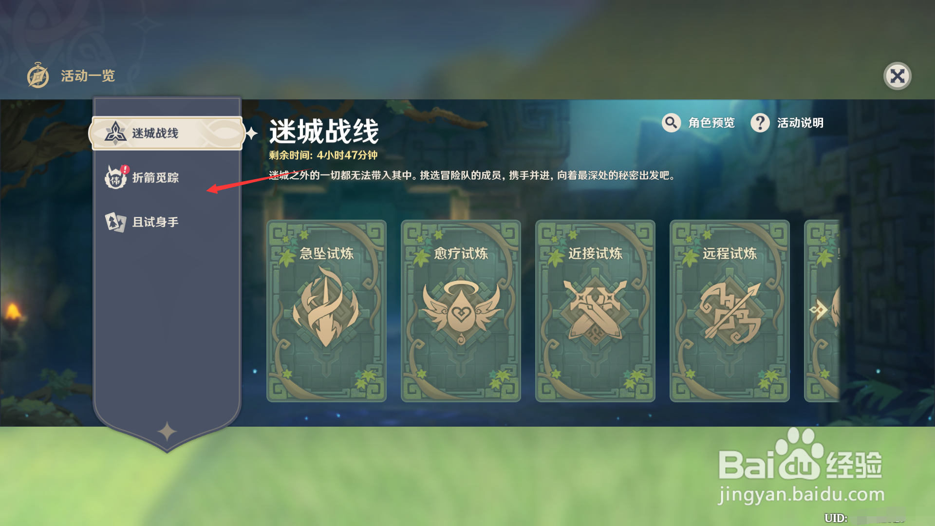 折箭觅踪第四天奖励如何领取