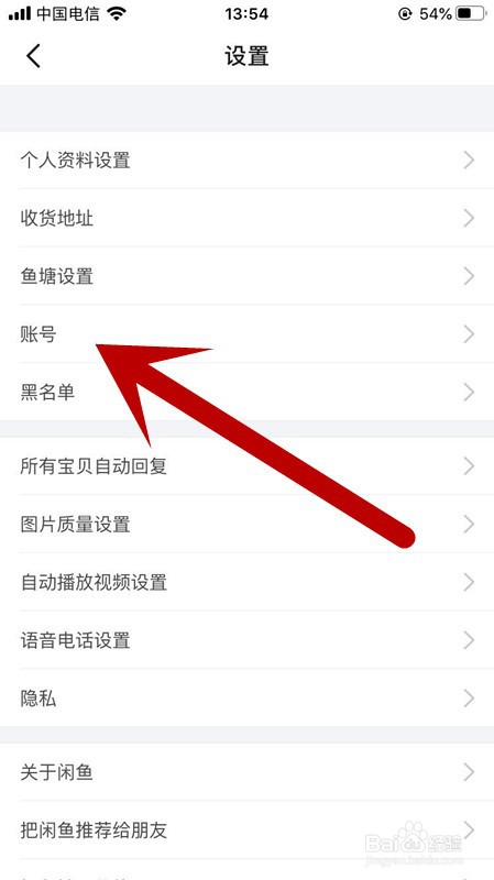 闲鱼如何编辑注销淘宝账号