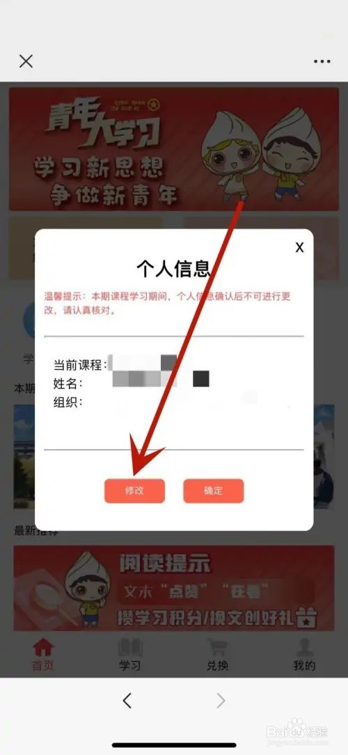 江苏青年大学习怎么修改信息