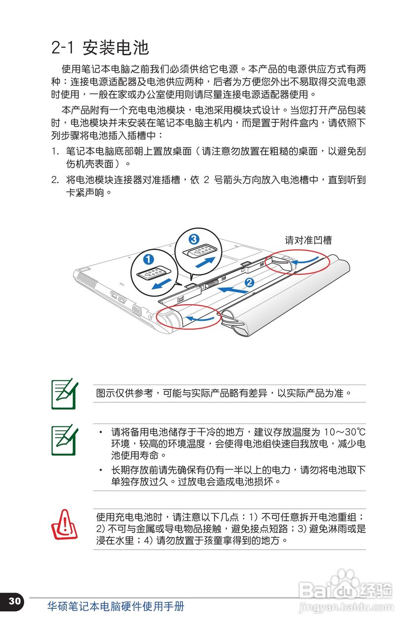 华硕U36JC笔记本电脑使用说明书:[3]